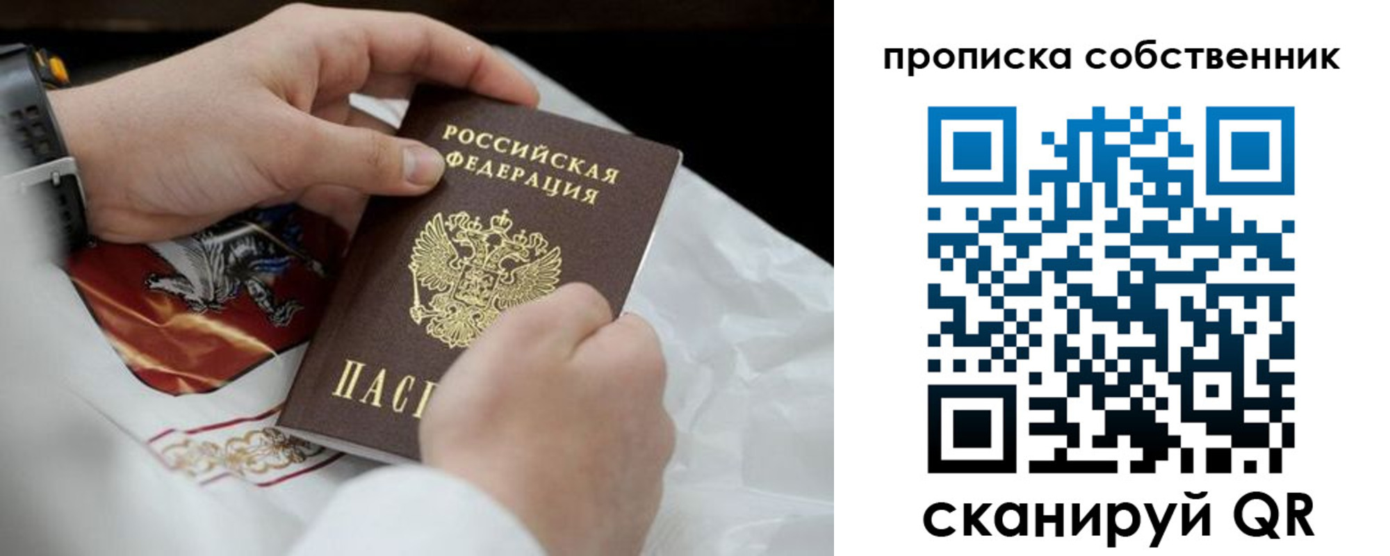 прописка 2025 в Пущино